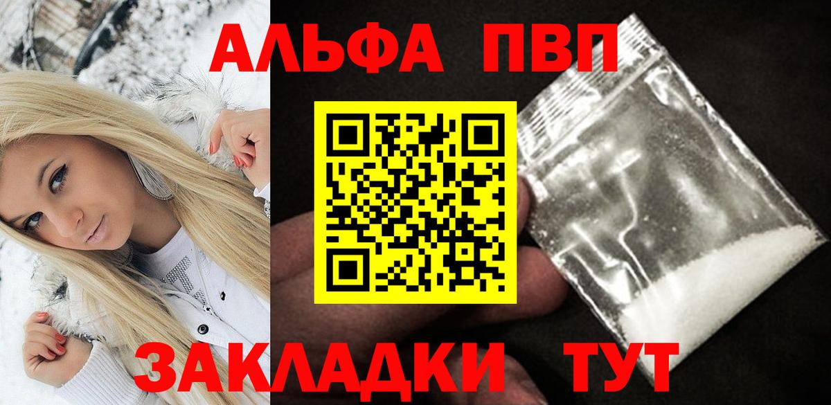 Альфа ПВП мука  Вход с VPN  A-PVP Crystall  A-PVP кристаллы  Нефтекумск 