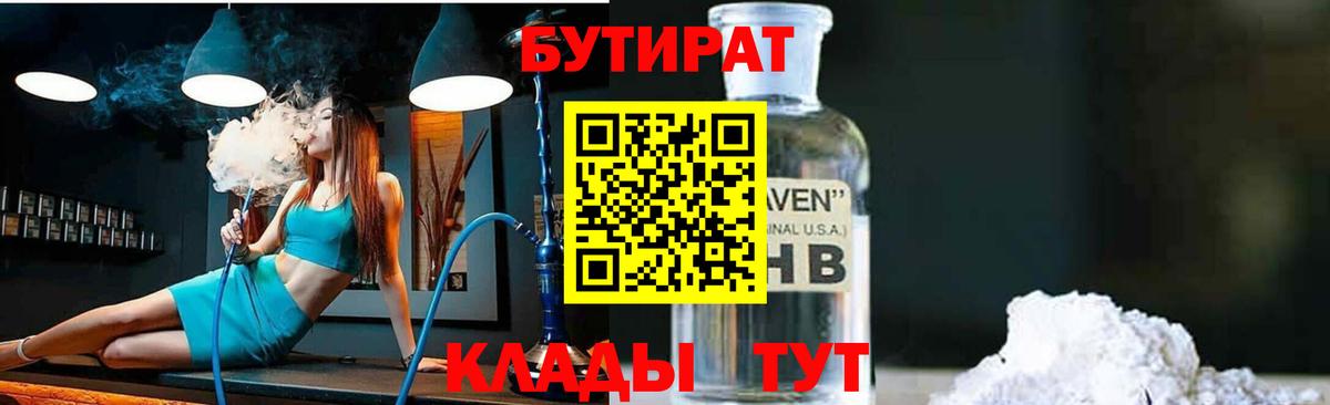 Бутират буратино  Вход с VPN  Нефтекумск 