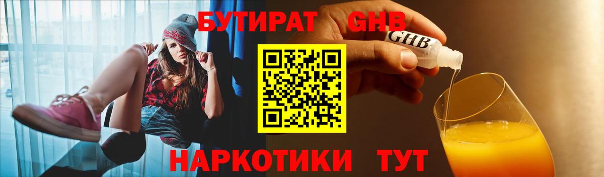 БУТИРАТ вода Нефтекумск