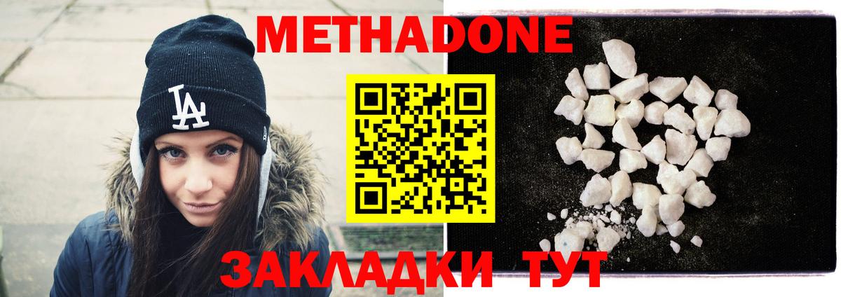 Метадон кристалл Нефтекумск