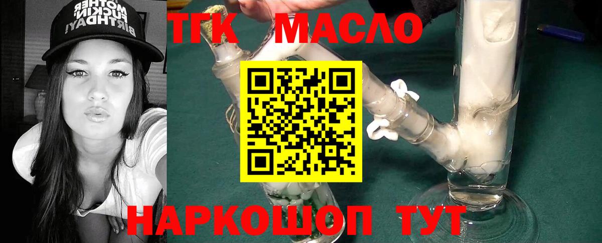 ТГК концентрат  Вход с VPN  Нефтекумск 
